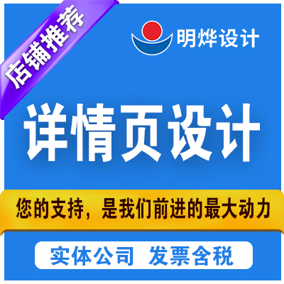 详情页设计电商文案美工包月外包淘宝亚马逊抖音主图网店