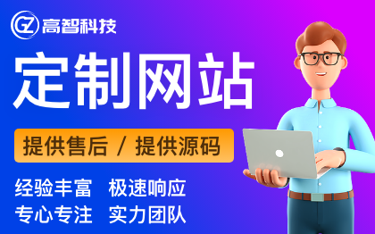 公司企业门户官网网站建设电商网站定制开发购物商城网页设计