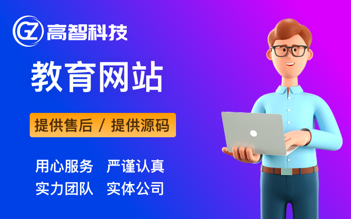 安徽高智网络科技有限公司