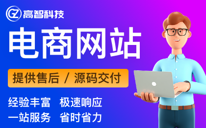 电商小程序建设商城网站后端Java开发PHP后台PC手机