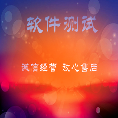【軟件測(cè)試】功能測(cè)試&接口測(cè)試&jmeter壓力測(cè)試