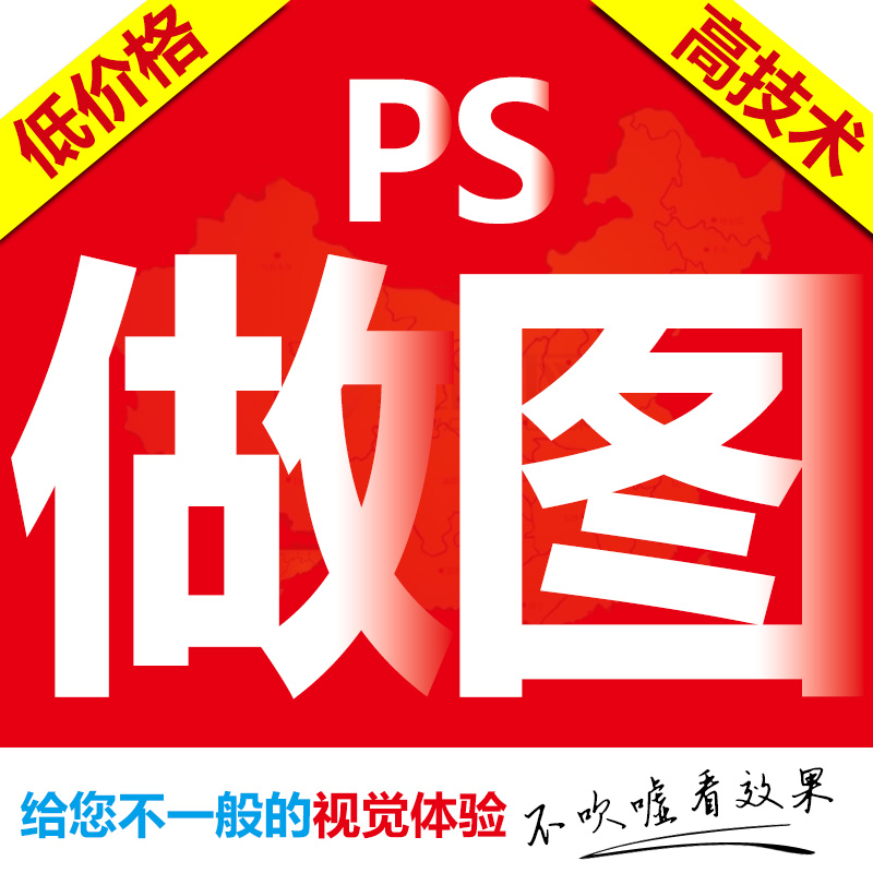 PS圖片后期處理照片特效相片修圖 改加文字換背景修改白底無痕