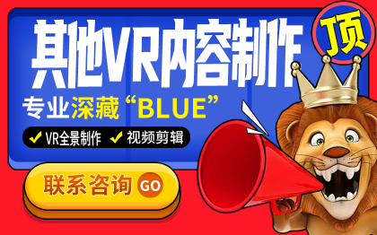 VR全景拍摄制作360度720度展厅地产楼盘校园