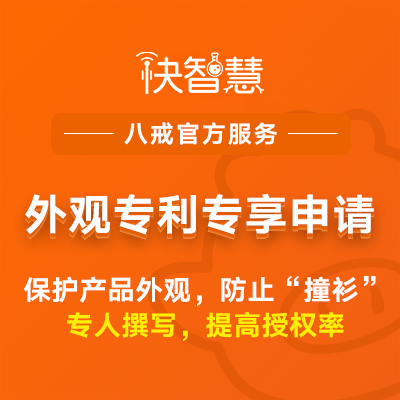 八戒专利服务