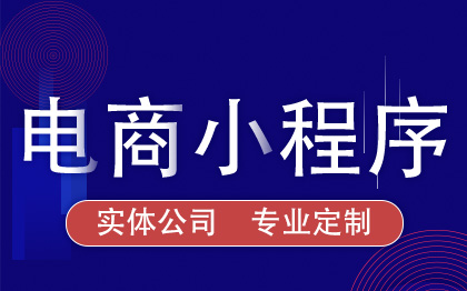 微信小程序开发微商城商城