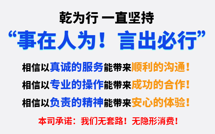 乾为行-10年专业做定制