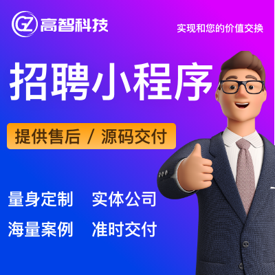 微信抖音小程序在線溝通教育招聘醫(yī)療家政考試h5定制開發(fā)