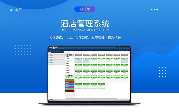 酒店管理系统扶植版酒店综合管理系统酒店客房管理系统