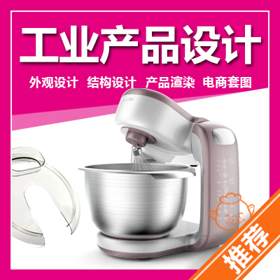 【产品外观设计】工业设计 产品设计 结构设计 产品效果图渲染