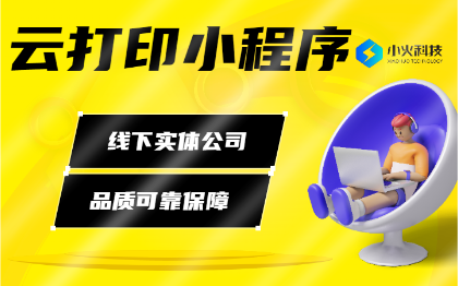 <hl>3D打印</hl>云<hl>打印</hl>小程序文件<hl>打印</hl>紙張選擇快遞配送自助<hl>打印</hl>小程序開發(fā)