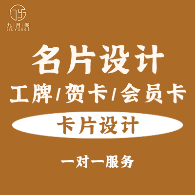 商務(wù)名片設(shè)計(jì)制作優(yōu)惠券會(huì)員卡企業(yè)商鋪個(gè)人宣傳卡片設(shè)計(jì)制作