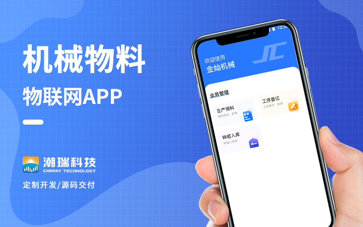 潮瑞物联网全国服务之星实力老店