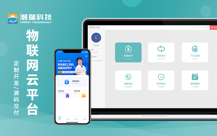 潮瑞物联网全国服务之星实力老店