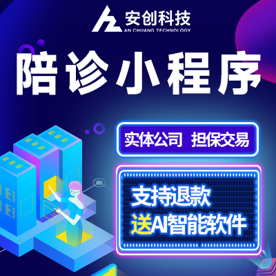 医院陪诊小程序看病app成品源码搭建陪护助浴租床平台系统