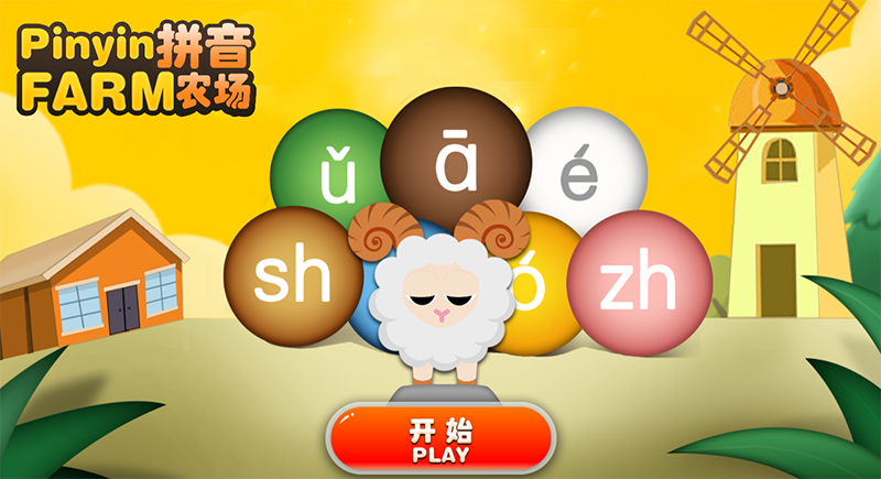 拼音農(nóng)場小游戲教育游戲