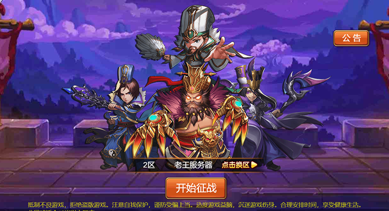 三國爭(zhēng)雄模類型游戲