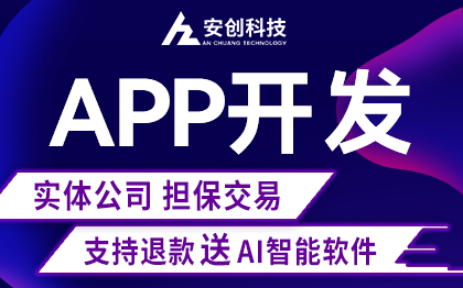 app定制开发知识付费房产物联网分销商城社区团购软件源码