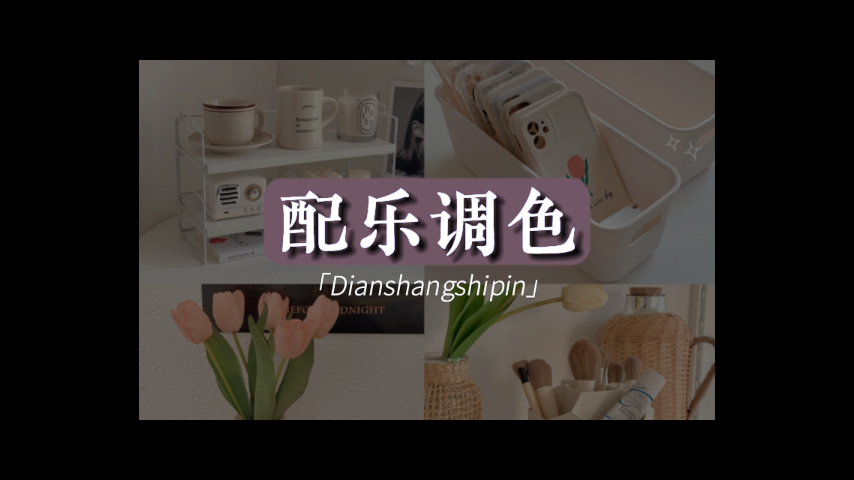 清露剪輯
