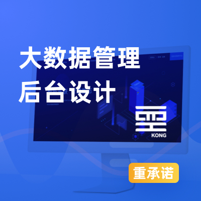大數(shù)據(jù)首頁設(shè)計以及數(shù)據(jù)管理后臺UI設(shè)計