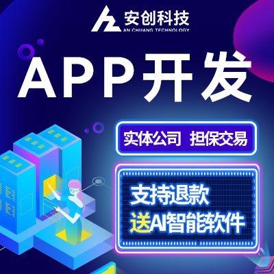 APP开发定制作直播教育社交电商城团购医疗点餐盲盒NFT