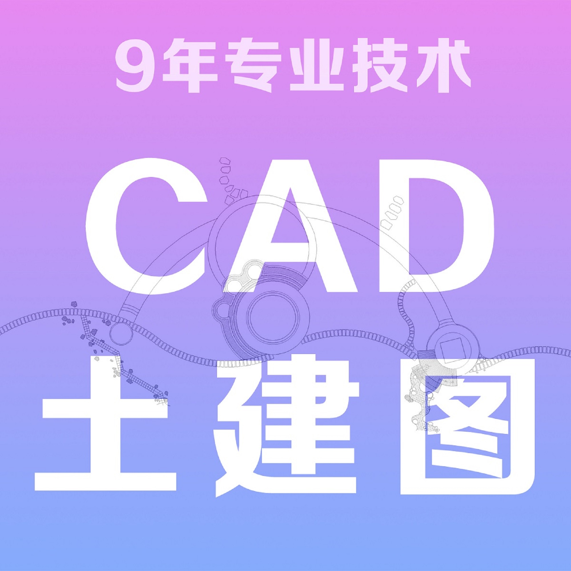 CAD土建绘图