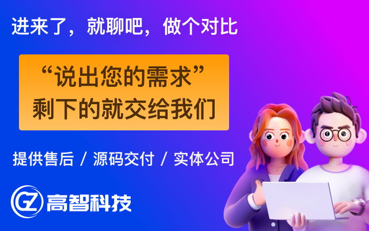 安徽高智網(wǎng)絡(luò)科技有限公司