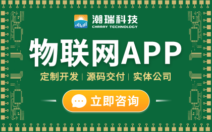 物联网智能产品软件蓝牙IOS安卓<hl>APP</hl><hl>开发</hl>定制作