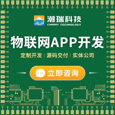 物联网智能产品<hl>软件</hl>蓝牙IOS安卓<hl>APP</hl><hl>开发</hl>定制作