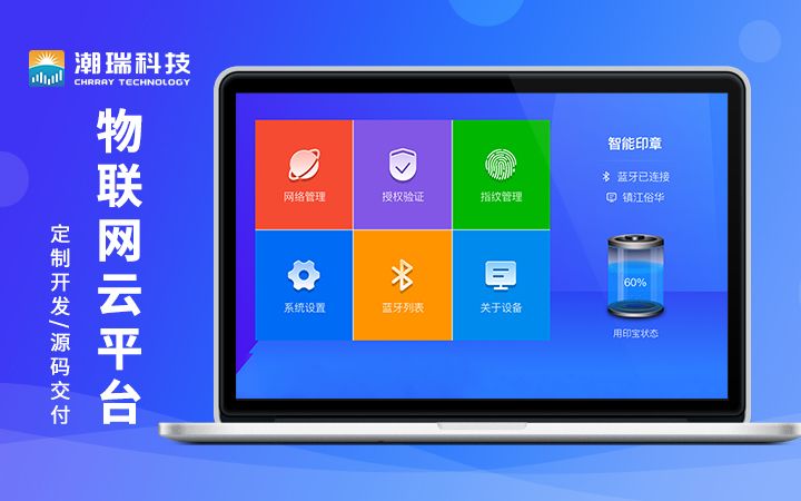 潮瑞物联网全国服务之星实力老店