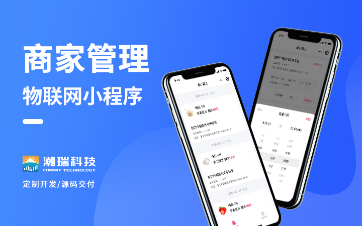 潮瑞物联网全国服务之星实力老店