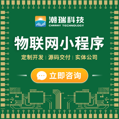 物联网微信小程序公众号H5建设<hl>前端</hl><hl>开发</hl>定制作设计