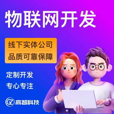 物联网云平台MQTT三维数字孪生数据3D可展视化大屏开发