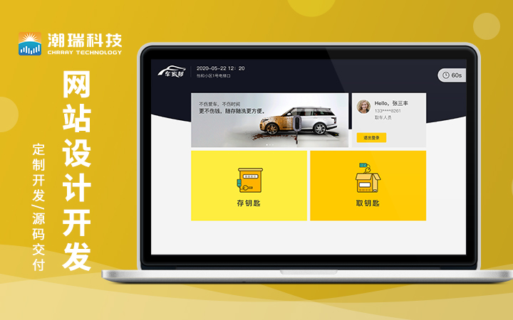 潮瑞物联网全国服务之星实力老店