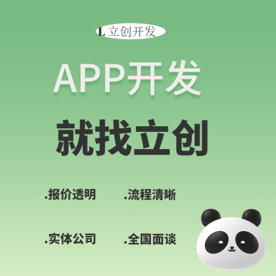 APP开发.做有质量的系统.