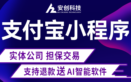 支付寶小程序開發(fā)商城定制作微信配送外賣同城社交直播考試