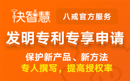 八戒专利服务