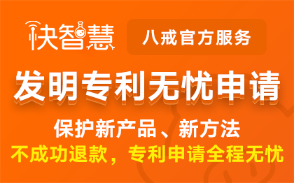 八戒专利服务