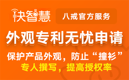 八戒专利服务