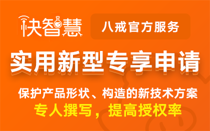 八戒专利服务