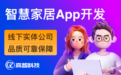 智慧农业物联网智能家居系统软件开关云平台小程序app开发