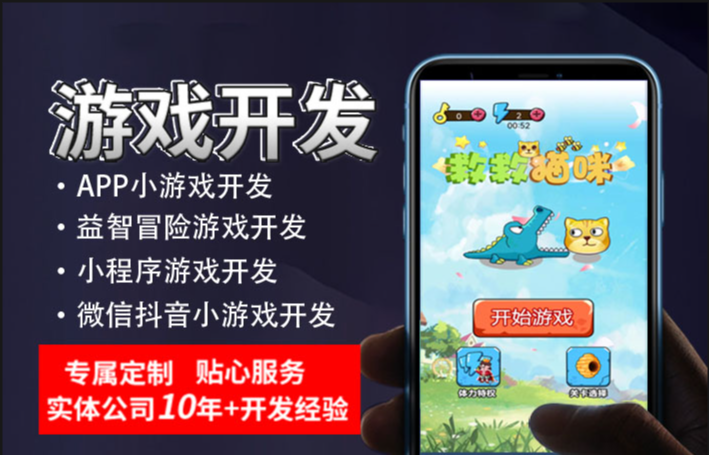 【APP游戏开发】手游微信游戏app定制益智冒险游戏救猫