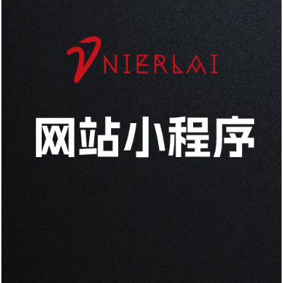 网站小程序设计