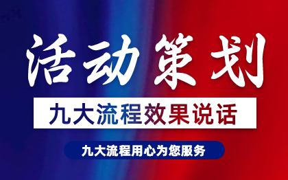 公益派对年会项目团建开业庆典节日活动策划方案c2