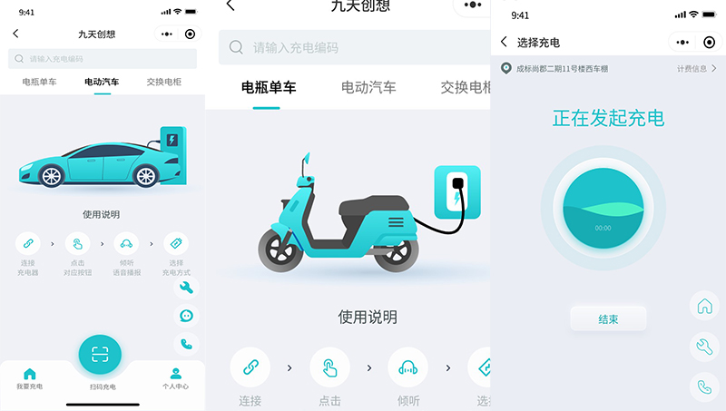 充电桩小程序 UX UI设计