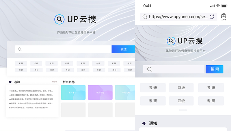 云搜知識搜索平臺UI設(shè)計