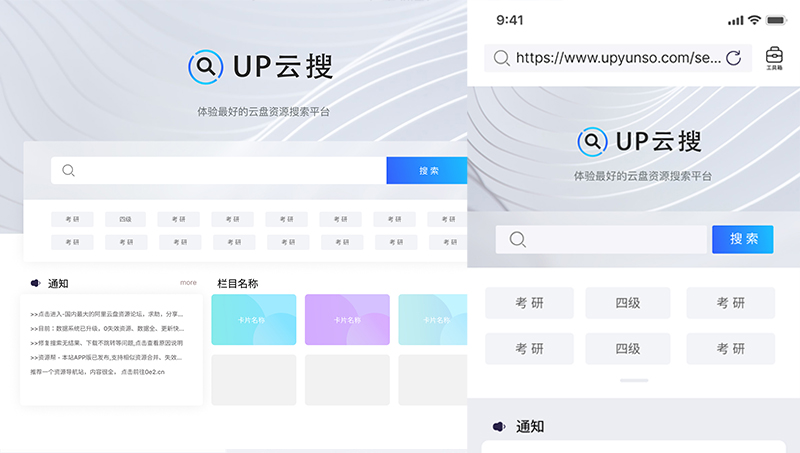 云搜知识搜索平台UI设计