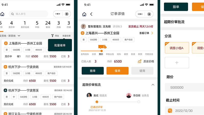 物流派車(chē)競(jìng)價(jià)平臺(tái)小程序
