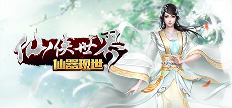 仙俠游戲古風(fēng)游戲中國風(fēng)游戲