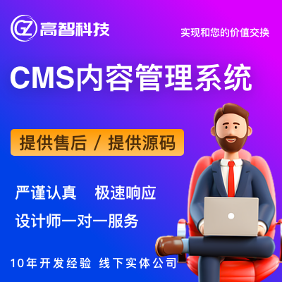 CMS软件<hl>系统</hl>开发内容管理<hl>网站</hl><hl>信息</hl>文章资讯<hl>发布</hl>小程序模板