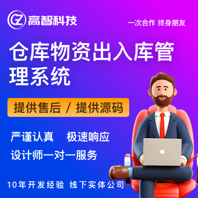 WMS仓库仓储管理系统TMS物流在线追踪分拣配送软件开发